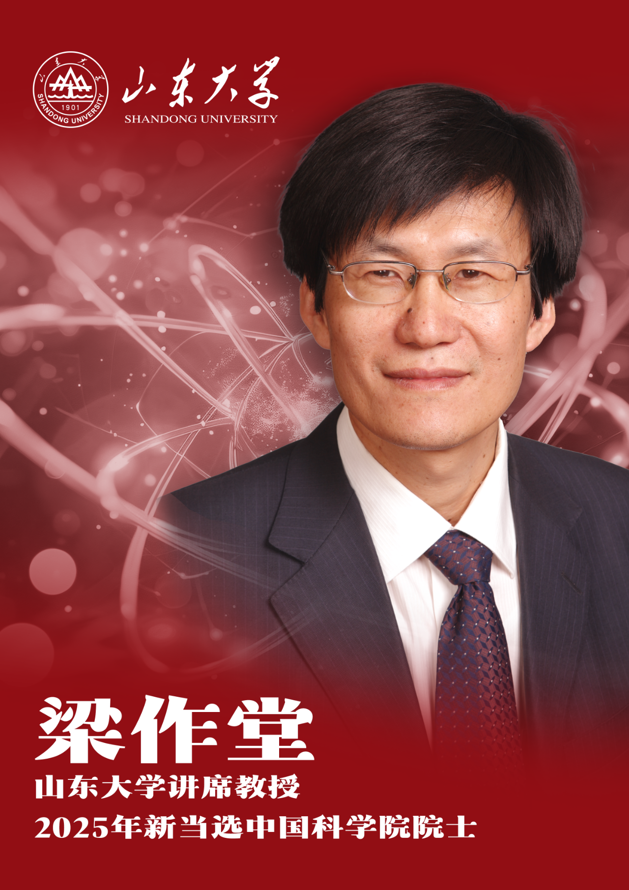 2.1 梁作堂院士.png