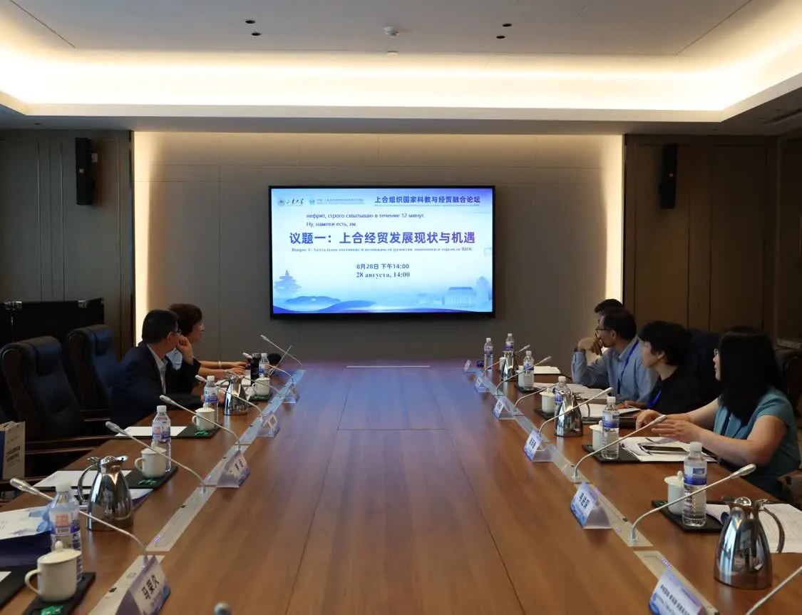 智汇青岛,融创未来!上合组织国家科教与经贸融合论坛在kaiyun官网入口举办