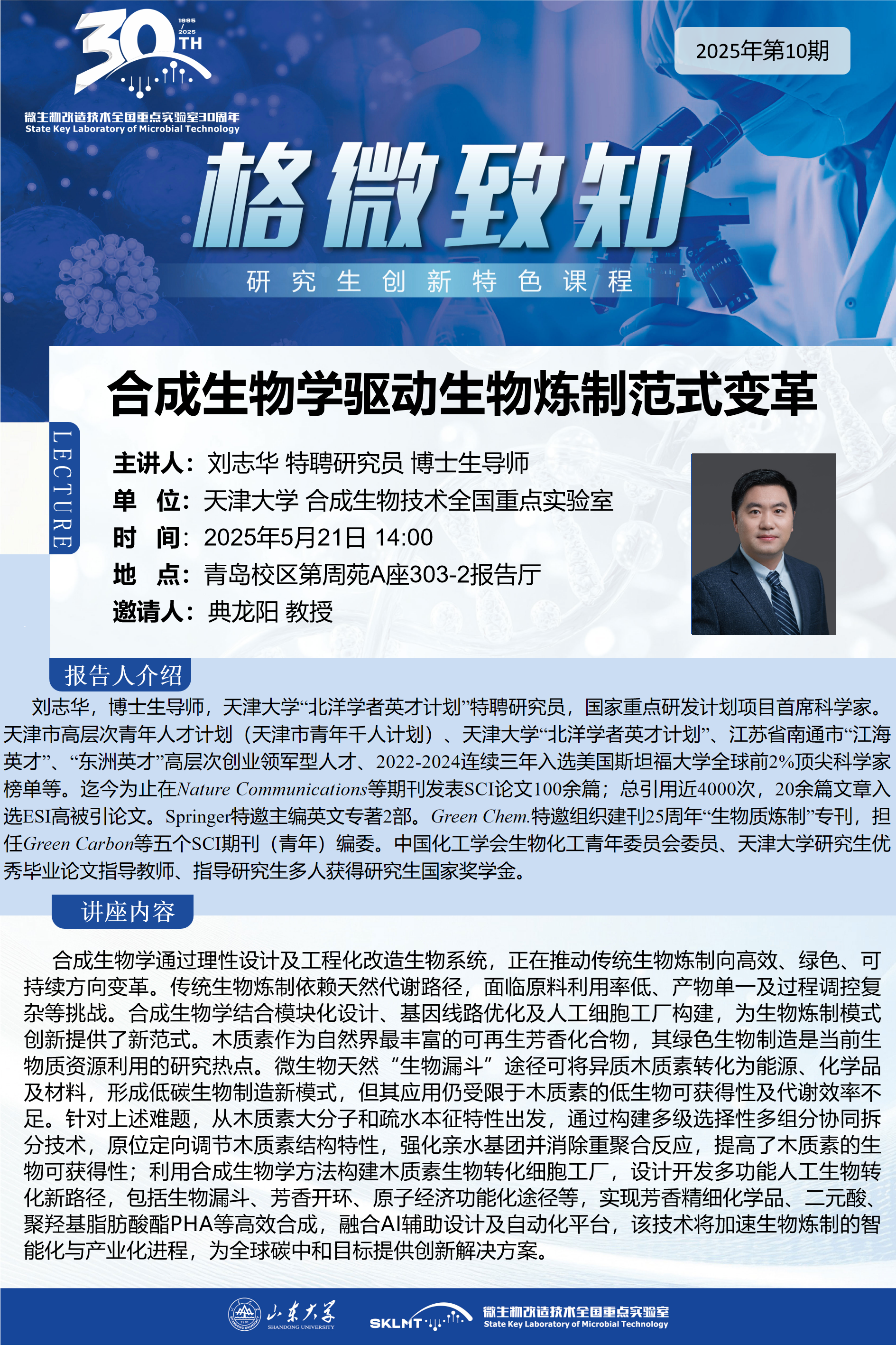 格微致知-新标识模板-30周年logo-刘志华D.png