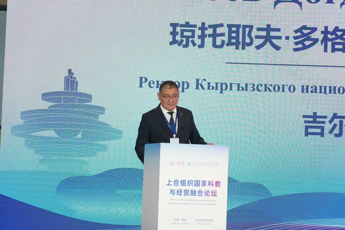 智汇青岛,融创未来!上合组织国家科教与经贸融合论坛在kaiyun官网入口举办
